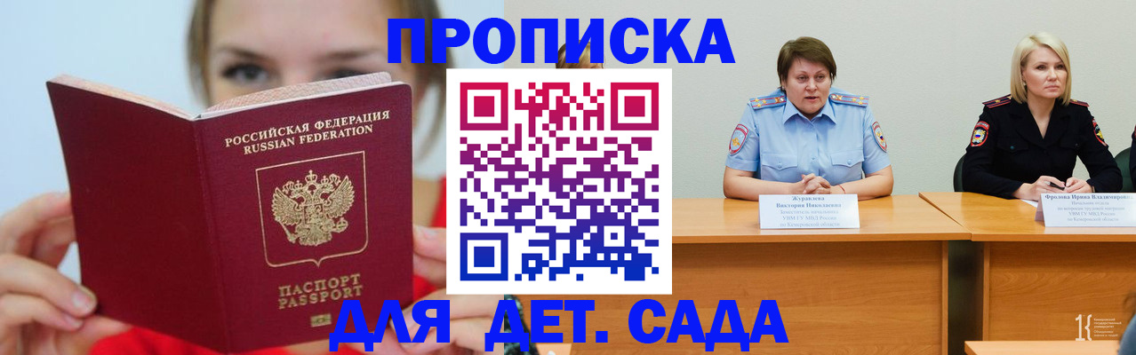временная регистрация собственник в Светлогорске