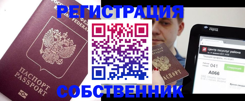 временная регистрация адрес в Светлогорске