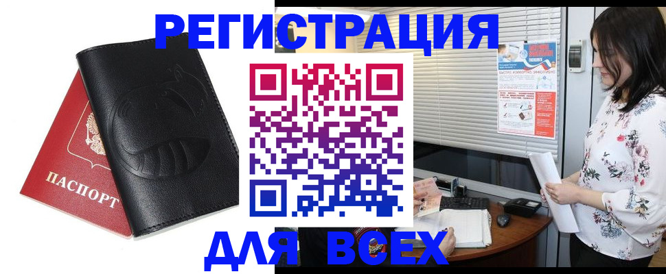 прописка для военкомата в Светлогорске