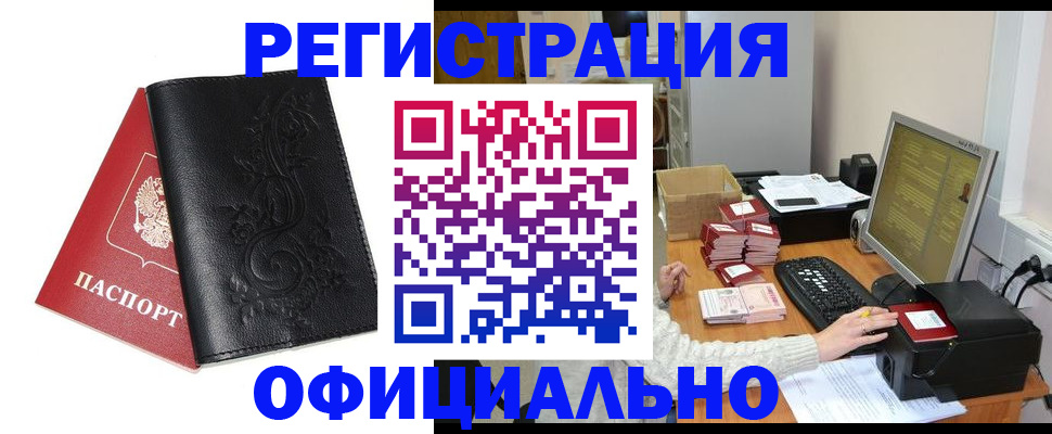 временная регистрация собственник в Светлогорске